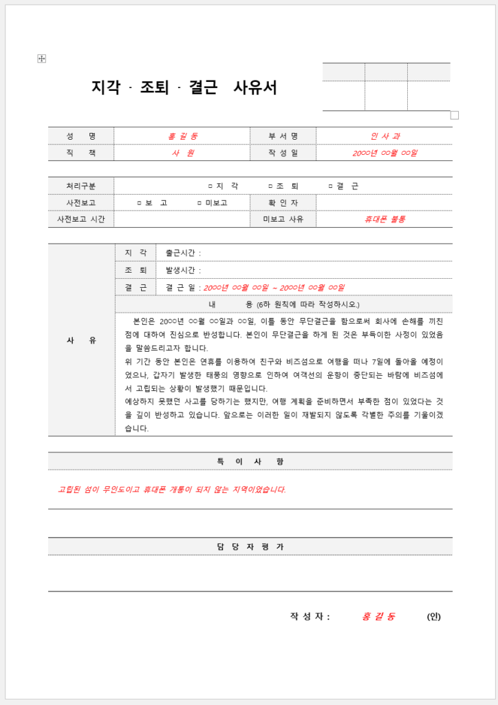 지각 사유서 (조퇴, 결근) 작성방법 및 양식 다운로드 - 마이드레곤